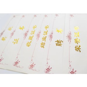 证书空白内芯 A4大小 120g（29.4cm*21cm）100张/包 定制文字请咨询客服 默认无字