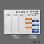 会议室状态牌 YM309-03 亚克力手写面板标识牌20*30cm