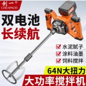 创一  CY14-4 锂电搅拌机 电动搅拌器 2电1充 单搅拌杆