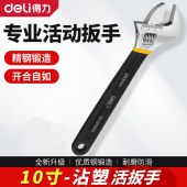 得力（deli）DL120010 活动扳手多功能活络板手 10寸 长258mm