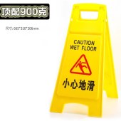A字牌 小心地滑提示牌 高665*宽310mm 黄色 安全警示牌 单位个