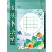 五言田字格 A5 8款各5张 共40张 14cm*21cm（单位：组）