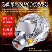 防毒面具消防面罩防烟防火面罩3C认证逃生过滤式自救呼吸器