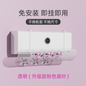 空调挡板 JM-K01 带扇叶挂式空调疏风器 免安装通用型挡风板（颜色随机）