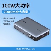 绿联（UGREEN）25188 大功率充电宝 145W 20000mAh 单位：个
