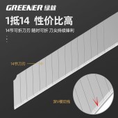 绿林美工刀 18mm刀片 8节刀头 10片/盒