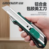 绿林铝合金美工刀包胶款