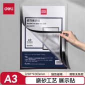 得力(deli) 50870 A3磁性展示贴 297*420mm 银色 单位 个