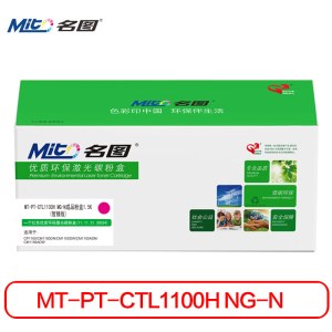 名图 MT-PT-CTL1100H MG-N 成品粉盒 红色 1500页