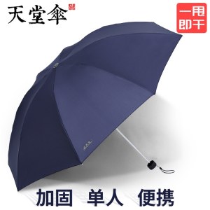 天堂 307 三折雨伞遮阳伞黑胶防晒太阳伞 8骨 （颜色随机）
