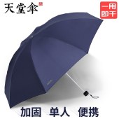 天堂 307 三折雨伞遮阳伞黑胶防晒太阳伞 8骨 （颜色随机）