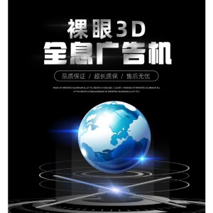 裸眼3d全息风扇屏投影仪  立体显示屏旋转 无屏展示 三维空气成像 （单位：台）
