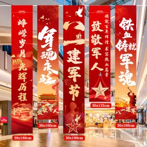 八一建军节活动氛围条幅装饰 5条 1.5*1.8米