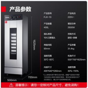 德玛仕 醒发箱不锈钢发酵柜恒温面粉发酵机 13层升级型 FJX-13（带盘）（单位：台）