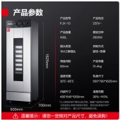德玛仕 醒发箱不锈钢发酵柜恒温面粉发酵机 13层升级型 FJX-13（带盘）（单位：台）