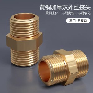 国标 全铜对丝外丝直接  4分外牙直 （单位：个）
