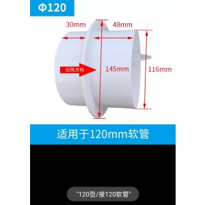 管道止回阀圆形PVC 120型 排风扇止回阀 （单位：个）