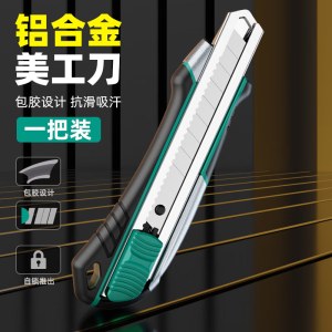 绿林铝合金美工刀包胶款