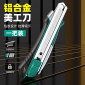 绿林铝合金美工刀包胶款