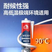 雨虹牌结构胶 WS301 300ml 白色