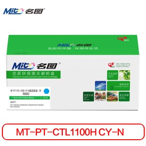 名图 MT-PT-CTL1100H CY-N 成品粉盒1.5K 青色 1500页