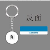 亚克力钥匙牌定制钥匙扣 30mm圆形环 60*18mm横牌 单位/个