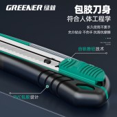 绿林铝合金美工刀包胶款