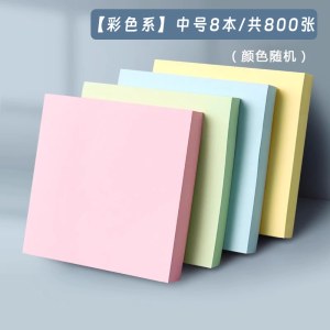 便利贴 76*76cm 彩色 颜色随机 8本/组 单位 组