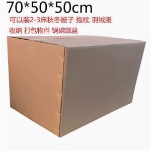 搬家纸箱 70*50*50cm 五层特硬加厚包装纸盒 无扣手 5个/组