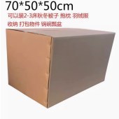 搬家纸箱 70*50*50cm 五层特硬加厚包装纸盒 无扣手 5个/组