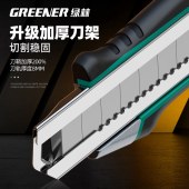 绿林铝合金美工刀包胶款