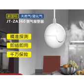 居安特JT-ZA360 警报器 煤气报警器 气体泄漏检报警器 （单位：个）