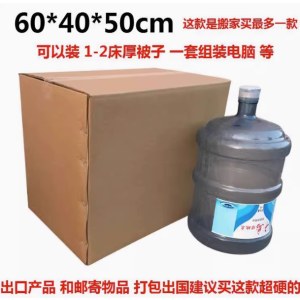 搬家纸箱 60*40*50cm 五层特硬加厚包装纸盒 无扣手 4个/组