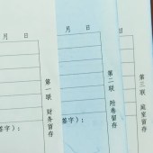 诉讼费退费审批表 3联 30份90页/本 A4尺寸 100本起订