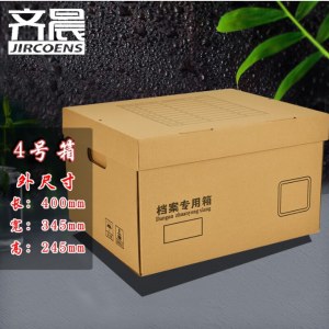 齐晨（JIRCOENS） 4号标准 特大号档案专用箱 加厚无酸纸档案箱 文件整理箱  400*345*245mm  （单位：个）
