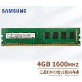三星 4GB DDR3 1600 台式机内存条 单位 个