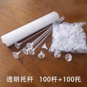 气球杆托支架 直径0.5cm 加硬支撑拖杆气球棒40cm长（100套/组）