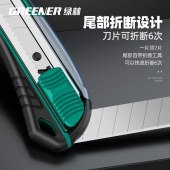 绿林铝合金美工刀包胶款