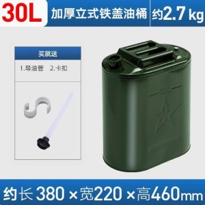 油桶 30L 立式油桶 厚度0.6 含卡扣+油管 可装汽油柴油