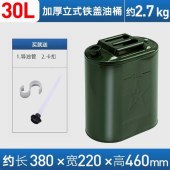 油桶 30L 立式油桶 厚度0.6 含卡扣+油管 可装汽油柴油