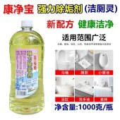 康净宝 强力除垢剂 洁厕灵 1000g/瓶 3瓶/组 单位 组