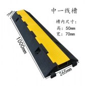 中一线槽 槽径50*70mm 减速带 PVC电线保护槽 1000*265mm 单位:个