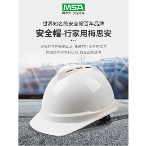 梅思安安全帽 海上作业头盔安全帽定制免费印字logo 可来电咨询（单位：个）