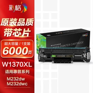 彩格 W1370XL 硒鼓 黑色适用惠普m232dw/137a/hp233sdw m233dw/m232dwc/m208dw/m233sdw 带芯片单位 支