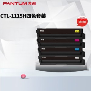 奔图 CTL-1115H 原装高容碳粉盒 四色一套（适用于奔图CP1115DN/CM1115ADN打印机 ）