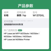 彩格 W1370XL 硒鼓 黑色适用惠普m232dw/137a/hp233sdw m233dw/m232dwc/m208dw/m233sdw 带芯片单位 支