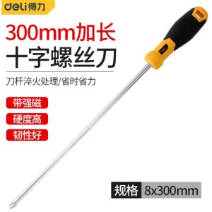 得力 DL638300 双色柄螺丝刀 8*300mm 十字家用螺丝刀