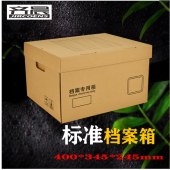 齐晨（JIRCOENS） 4号标准 特大号档案专用箱 加厚无酸纸档案箱 文件整理箱  400*345*245mm  （单位：个）