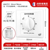 创新者  86*86mm 定时控制器 无指示灯 有常开 60分钟 （带底盒） 单位 个