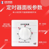 创新者  86*86mm 定时控制器 无指示灯 有常开 60分钟 （带底盒） 单位 个